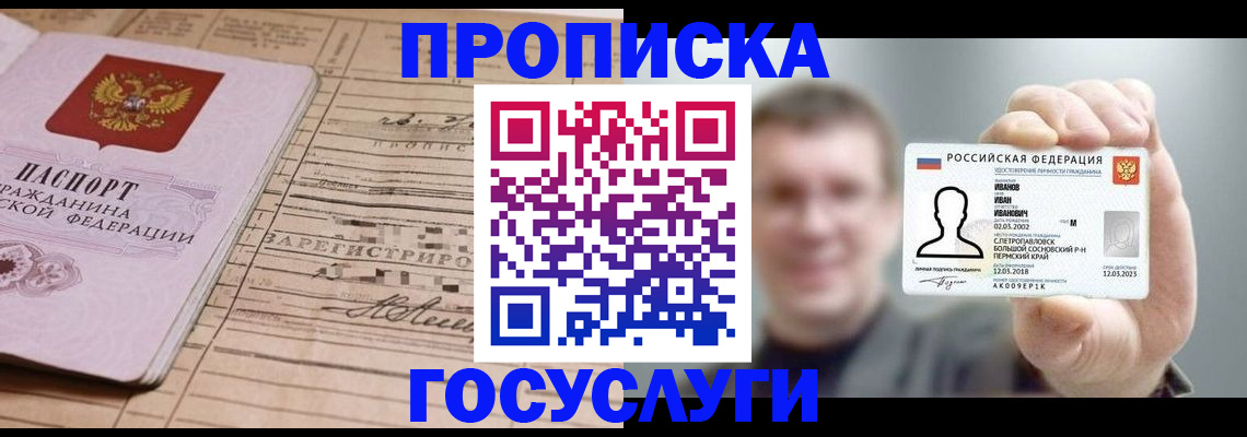временная прописка в Ржеве