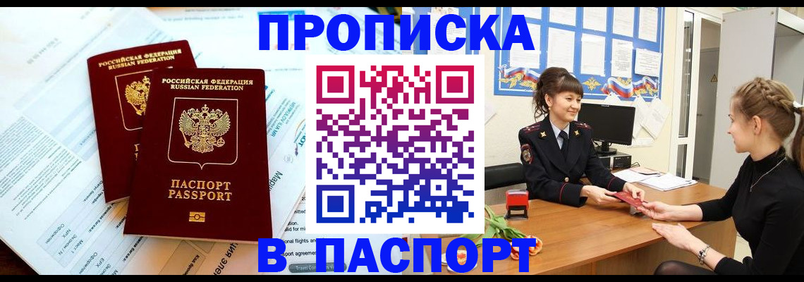 прописка штамп в Ржеве